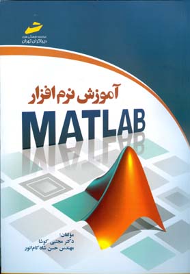 ‏‫آموزش نرم‌افزار MATLAB‬